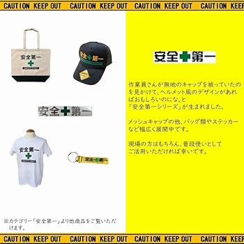 Amazon.co.jp: 安全第一 フラットバイザー キャップ 帽子